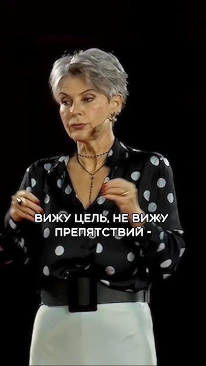 Вижу цель, не вижу препятствий - YouTube