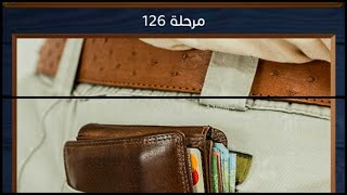 كلمات متقاطعة و صور المجموعة الرابعة عشر مرحلة 126