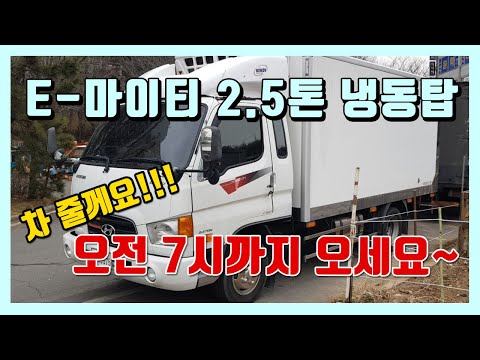 [매입완료] 중고트럭 이마이티2.5톤냉동탑 투냉동 2012년 슈퍼캡 매입판매 화물트럭매매