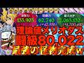 【グラクロ】7周年メリオダス新コスチュームで理論値最強の怪物完成！ステータスがブッ壊れるwwwwwww ／ 喧嘩祭り(上級)【七つの大罪】