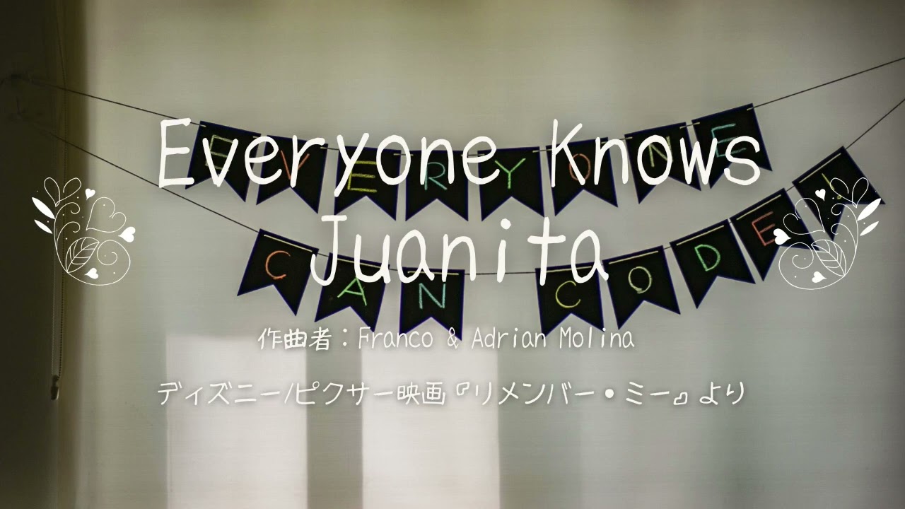 リメンバー・ミーの「Everyone Knows Juanita」をゆっくりオルゴールで