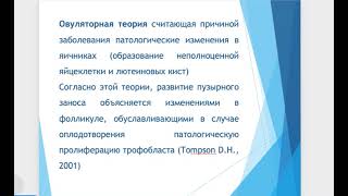 Трофобластическая болезнь. Лектор? Гинекология. 5 курс. Часть 1