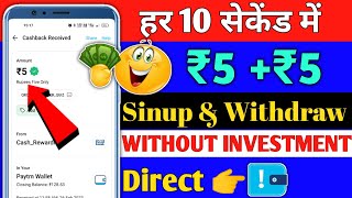🤑 ₹5 +₹5 Rupees Unlimited Free Paytm Cash | Paytm Cash Earning App | Paytm Earning App 2023 Today screenshot 5