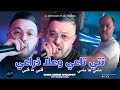 Cheb Amine Choupot 2025 Mami Ha Mami نتي تاعي وعلا ذراعي Feat Manini Live Solazur 