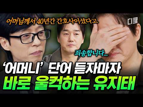 The word that makes you cry just by hearing it💧 The touching relationship between actor Yoo Ji-ta...