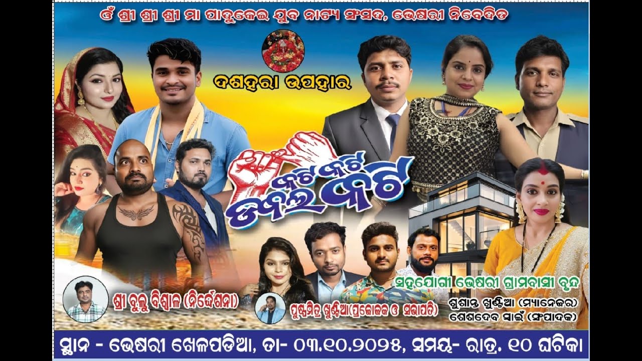 KATI KATI DOUBLE KATI || FULL JATRA || BHESARI , BANPUR