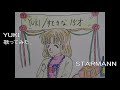 #YUKI #STARMANN #歌ってみた。 #カラオケLive #本人ズ