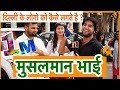 WHAT HINDU THINKS ABOUT MUSLIM | DELHI PUBLIC REACTIONS |