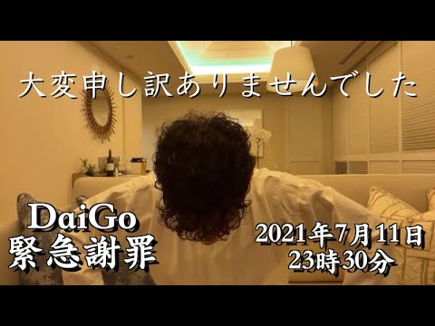 【DaiGo謝罪】岡野弁護士との淫行の件僕が間違ってました。大変申し訳ございません。※岡野武志・みっき〜・美人局・みきおだ【メンタリストDaiGo切り抜き】