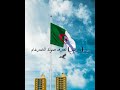 قصيدة ثورة الجزائر إلقاء الطالب المتميز إياد العواضي من الصف السابع