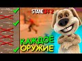 ИГРАЮ С КАЖДЫМ ОРУЖИЕМ В МАГАЗИНЕ КОТОРОЕ ВЫБЕРИТ БЕН!!! ОБНОВЛЕНИЕ 0.18.5 В STANDOFF 2 / СТАНДОФФ 2