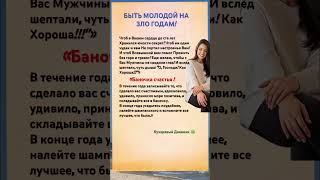 БЫТЬ МОЛОДОЙ НА ЗЛО ГОДАМ#life #shortvideo