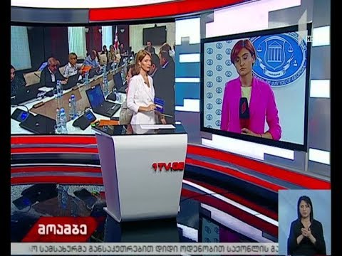 უზენაესი სასამართლოს მოსამართლეობის კანდიდატების მოსმენა