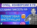 💙КАК УСТАНОВИТЬ ПИКСЕЛЬ ФЕЙСБУК НА ТАПЛИНК/МАРКВИЗ | КАК СОЗДАТЬ СПЕЦИАЛЬНО НАСТРОЕННЫЕ КОНВЕРСИИ