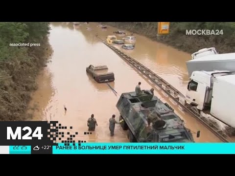 Число погибших из-за наводнения в Германии достигло 141 человека - Москва 24