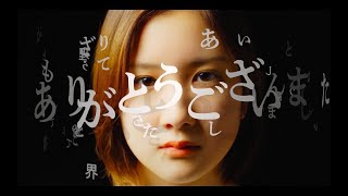 「ありがとうございました」　湯木慧 Lyric Video