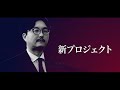 【大場一央・新プロジェクト『賢人たちとの対話』】2000年間受け継がれてきた “生き方の本質”