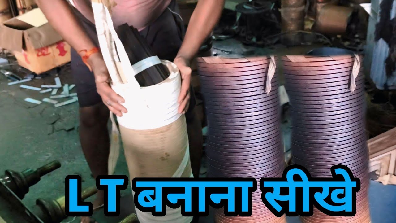 L T बनाना सीखे || देखिए ट्रांसफार्मर का LT कैसे बनता है || Champaran Transformer Repairing