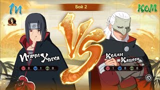 Itachi VS Koji Kashin⛩ NARUTO X BORUTO Ultimate Ninja STORM