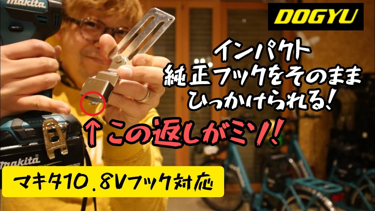Dogyu's new Dendoru Holder can be used with genuine Impact