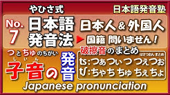 日本語発音塾 Youtube