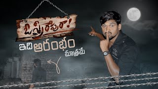 ఓ సతర రపర... The Real Story