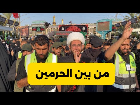 موكب الهويدر بين الحرمين المواكب الحسينية