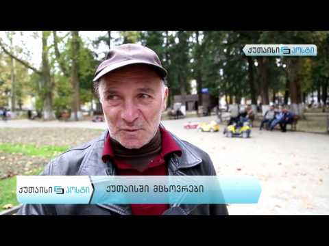 ქუთაისელები დონალდ ტრამპის გამარჯვების შესახებ