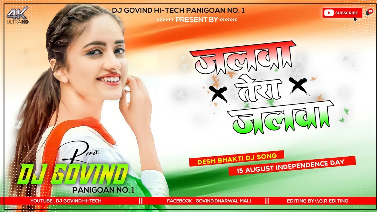 jalwa_tera_jalwa super hitt dance dj song 15 august spl mix dj govind mali panigoan mp YouTube