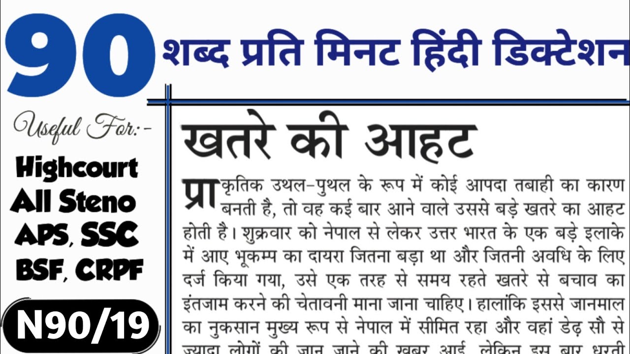 Uppsc aps shorthand dictation | 90 wpm hindi dictation | aps Shorthand dictation 90 wpm | uppsc aps