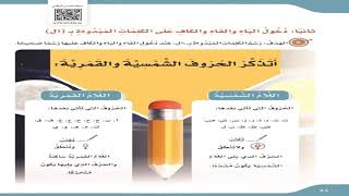دخول الباء والفاء والكاف على الكلمات المبدوءة بأل