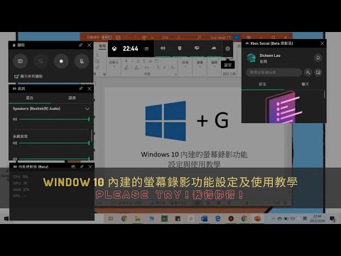 電子學習我得你得！#6 Window10內建的螢幕錄影功能設定與使用教學