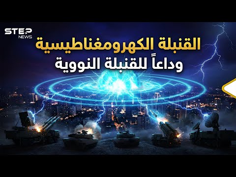 يعمي الأبصار ويشل الأيدي السلاح السري الذي ضرب به ترامب فنزويلا