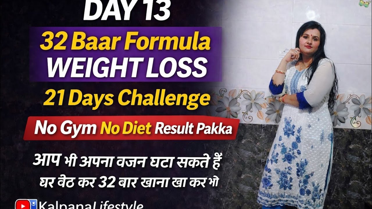 2️⃣32 Baar Formula Weight Loss Day 13 😱 | Ghar Baithe Vajan Kam Kaise Kare#weightloss #fatburningse