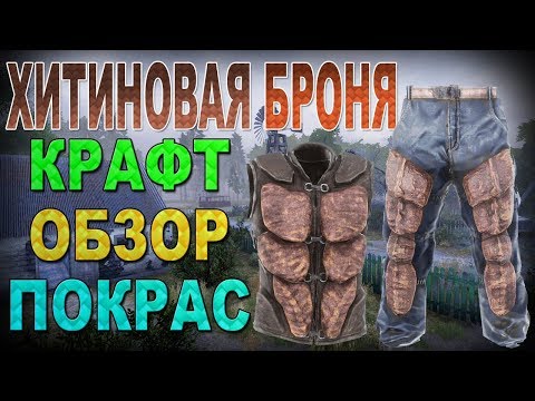 Will To Live Online - Хитиновая Броня, Крафт, Обзор, Покраска. 0.53.1