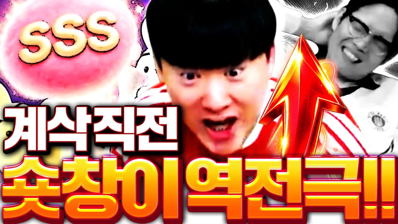 소과금 숏창이 멤버십 현질 극적으로 초대박 나버림ㅋㅋ 개떡상