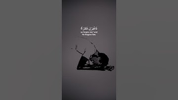 قال ربي إني ظلمت نفسي بصوت القارئ الشيخ محمد صديق المنشاوي