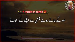 ISLAMIC STATUS VIDEO | ISLAMIC QUOTES VIDEO | WHATSAPP STATUS 2023 | VOICE OF FARWA