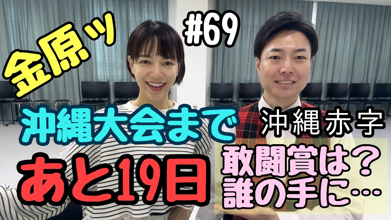 【生配信】信濃金原の仲良しラジオ！Vol.69