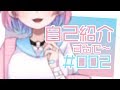 【お友達】はじめまして〜あまみここあやよ！【#002】