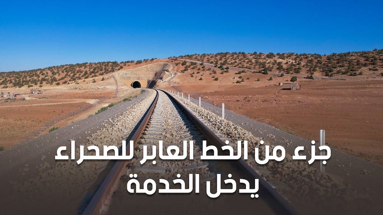 محطات القطار خط السكة الحديدية العابر للصحراء 2023