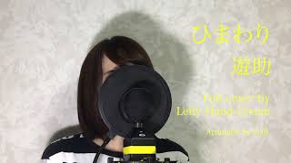 遊助『ひまわり』Full cover by Lefty Hand Cream