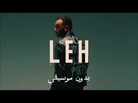 Nasser - Leh without music | Official Audio - 2025 | - ناصرليه بدون موسيقي