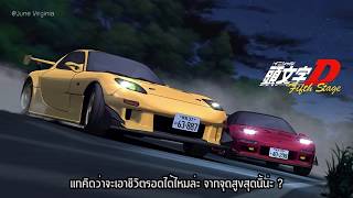 (Thai sub) Initial D 5th Stage Soundtrack - The Top