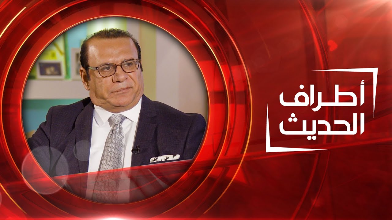 أطراف الحديث | اللاعب الدولي السابق كريم صدام