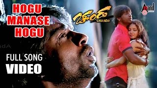 Chanda | Hogu Manase Hogu | HD Video Song | Duniya Vijay Kumar | Shubha Poonja | S.Narayan 