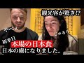 日本食ってこんなに美味しかった⁉︎観光客が驚き