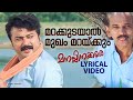 Marakkudayaal Lyrical Video Song Manasinakkare Jayaram Mamukkoya 