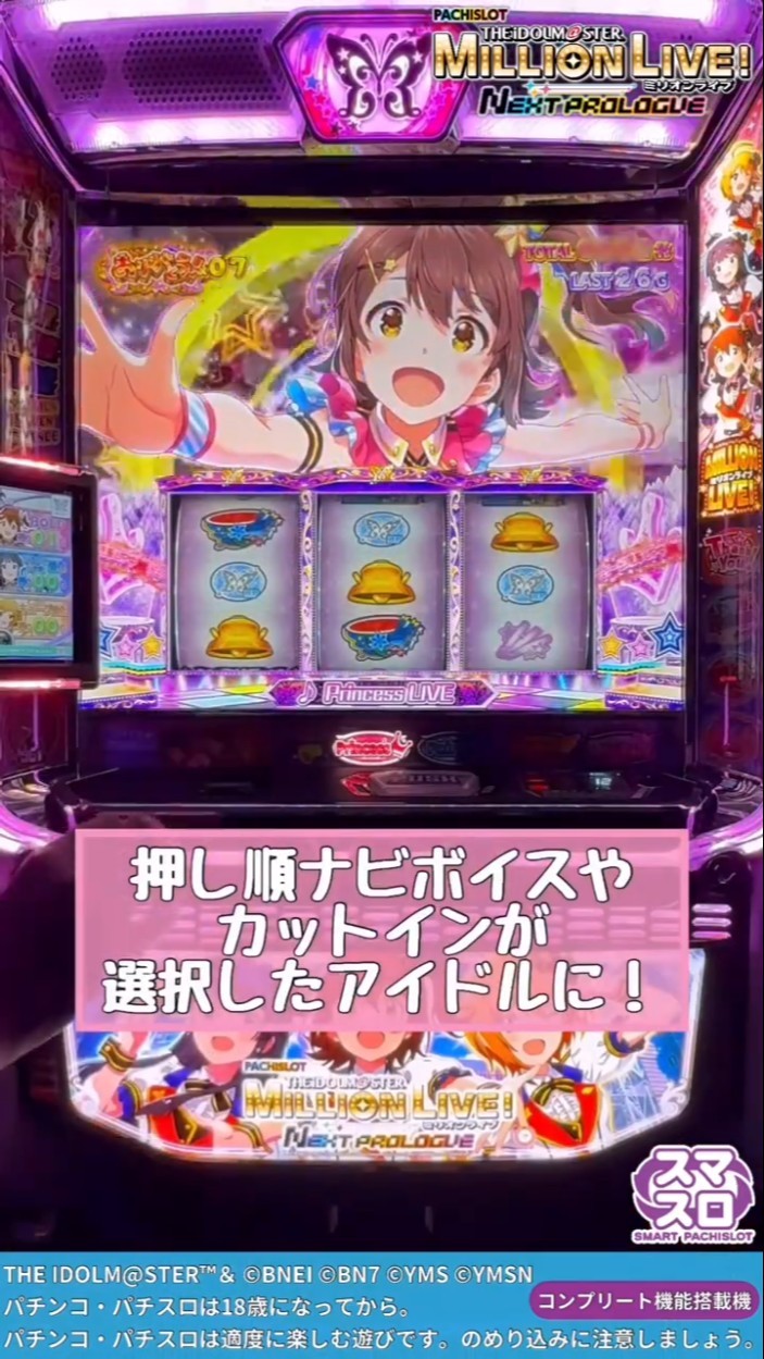 パチスロ実機 スマスロ アイドルマスター ミリオンライブ