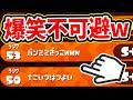 マッチング画面で奇跡を起こす男www【スプラトゥーン2】